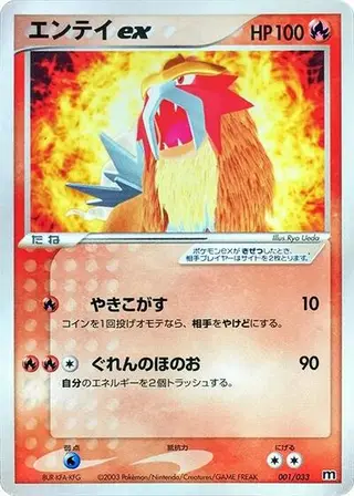 Sammelkarte Entei ex