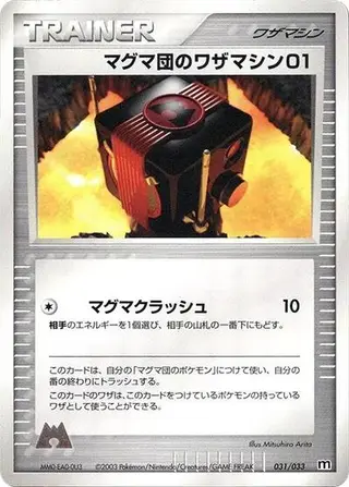 Team Magma Technical Machine 01 031/033