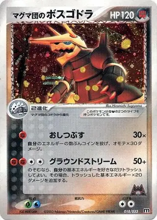 Sammelkarte Team Magma's Aggron