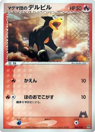 Team Magma's Houndour 003/033