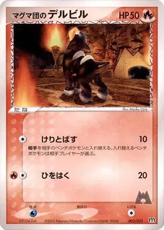 Sammelkarte Team Magma's Houndour