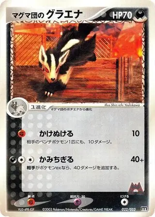 Team Magma's Mightyena 022/033