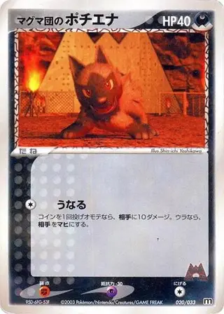 Team Magma's Poochyena 020/033