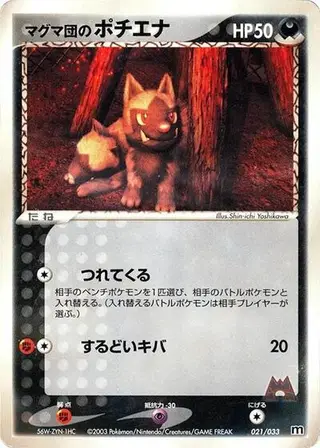 Team Magma's Poochyena 021/033
