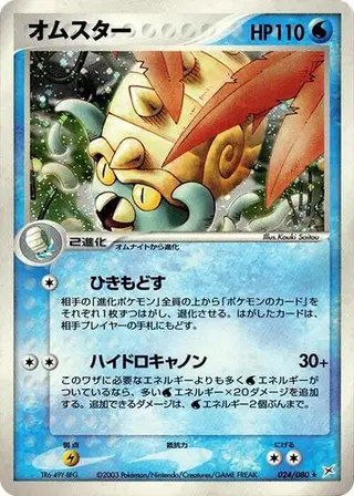 Omastar 024/080