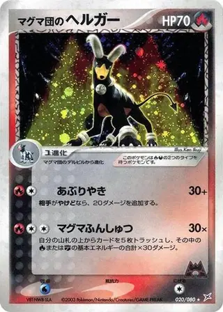 Sammelkarte Team Magma's Houndoom