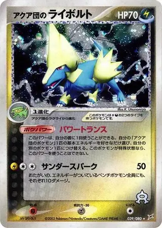 Team Aqua's Manectric 039/080