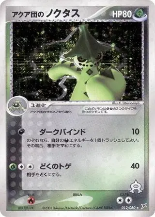 Team Aqua's Cacturne 012/080