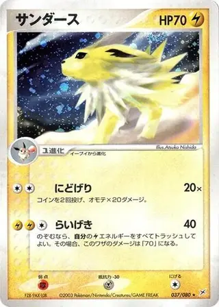 Jolteon 037/080