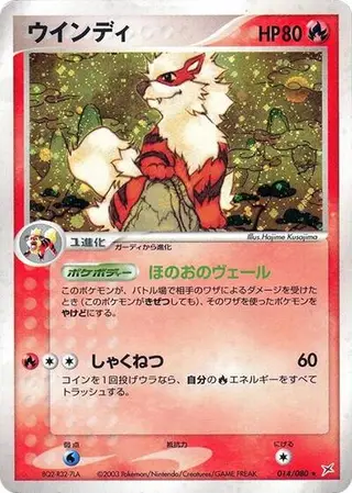Arcanine 014/080