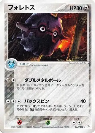 Forretress 064/080