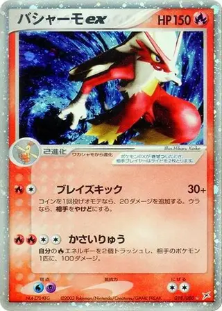 Blaziken ex 018/080