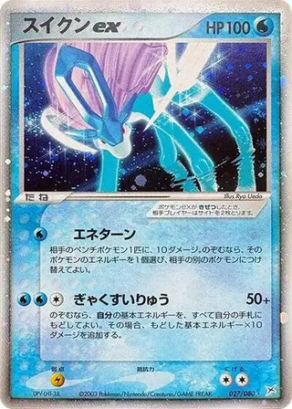 Suicune ex 027/080