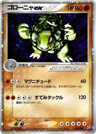 Golem ex 048/080