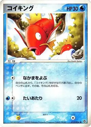 Magikarp 013/054