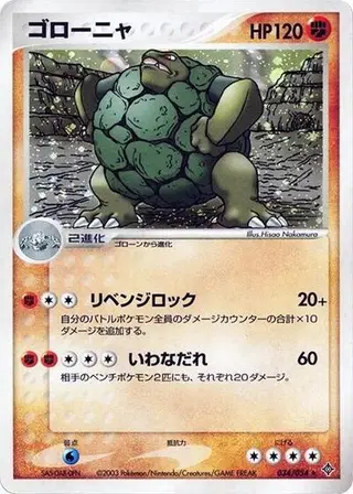 Golem 034/054