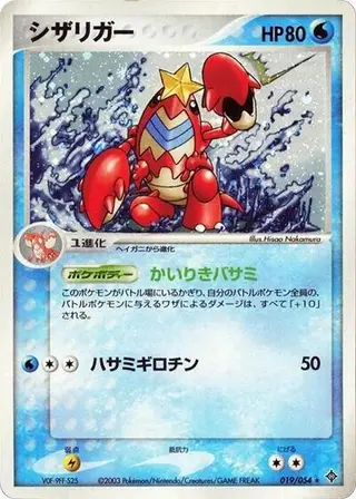 Crawdaunt 019/054