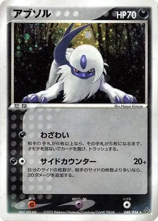 Absol 048/054