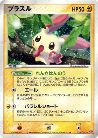 Plusle 026/054