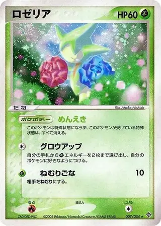 Roselia 007/054