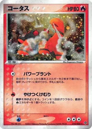 Torkoal 010/054