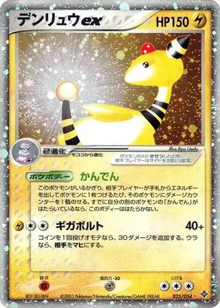 Sammelkarte Ampharos ex