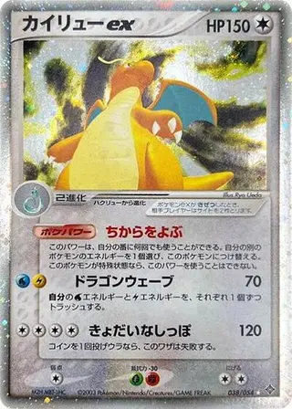 Sammelkarte Dragonite ex