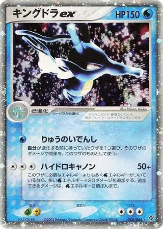 Kingdra ex 015/054