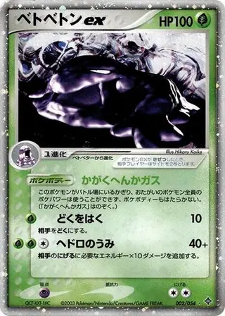 Muk ex 002/054