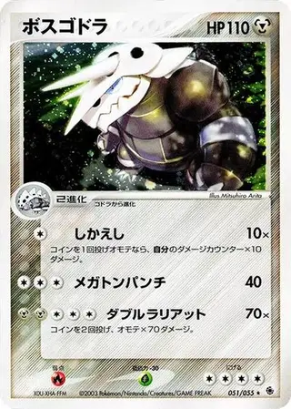 Aggron 051/055