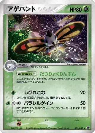 Beautifly 006/055