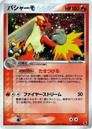 Blaziken 011/055