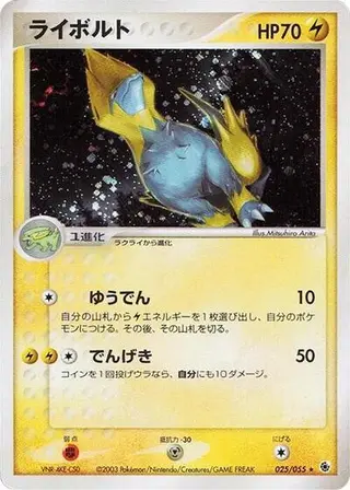 Manectric 025/055