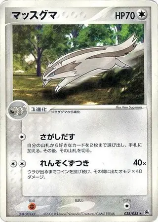 Linoone 038/055
