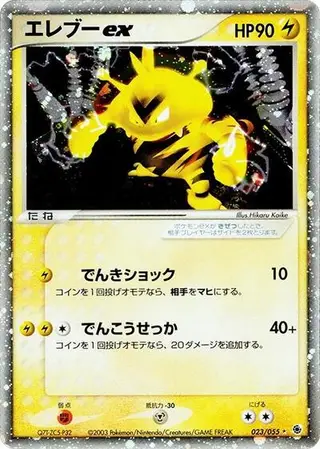 Sammelkarte Electabuzz ex