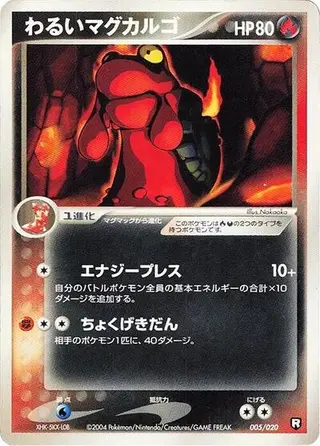 Dark Magcargo 005/020