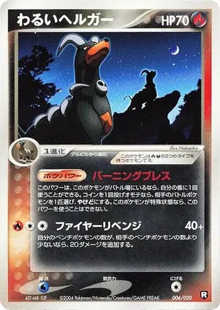Dark Houndoom 006/020