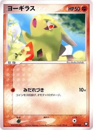 Larvitar 007/020