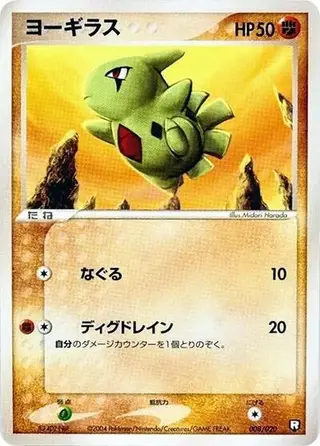 Larvitar 008/020