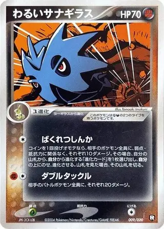 Dark Pupitar 009/020