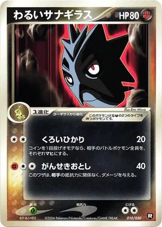 Dark Pupitar 010/020