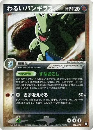 Sammelkarte Dark Tyranitar