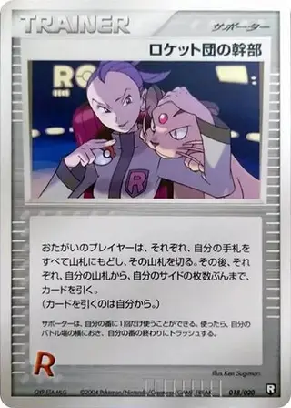 Rocket's Admin. 018/020