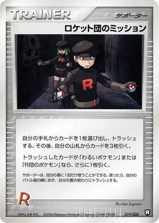 Rocket's Mission 019/020