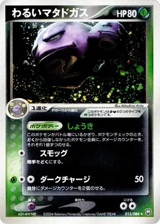 Dark Weezing 015/084