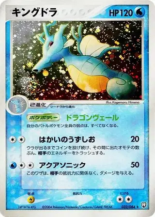 Kingdra 032/084