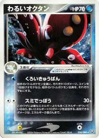 Dark Octillery 034/084