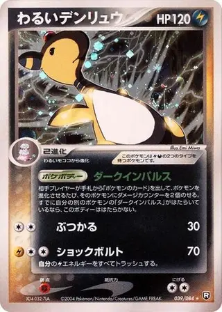 Dark Ampharos 039/084