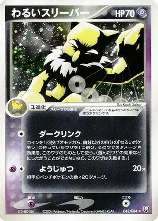 Dark Hypno 043/084