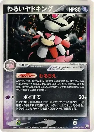 Dark Slowking 044/084